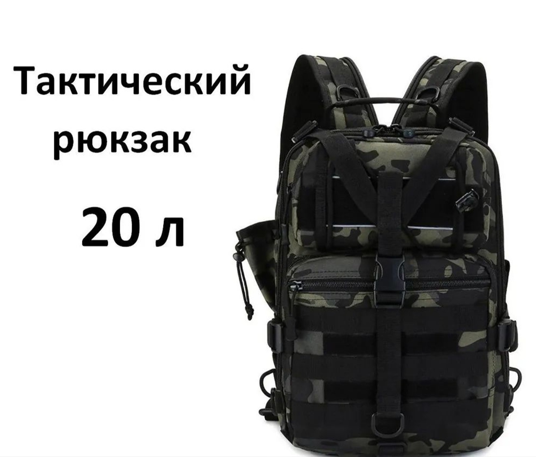 

Рюкзак тактический, для охоты и рыбалки, черный мультикам 20 л, Рюкзак тактический