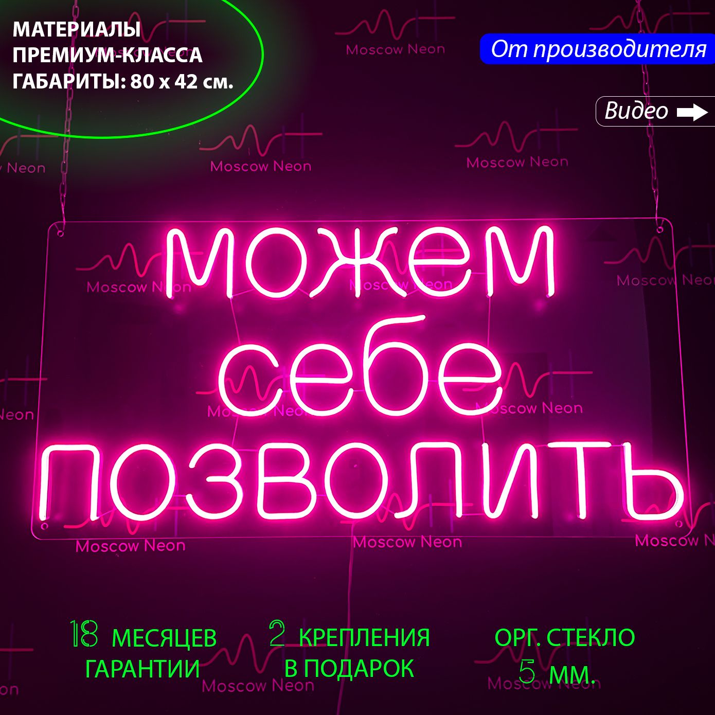 

Настенная неоновая лампа, надпись "Можем себе позволить" для дома и бизнеса, 80 х 42 см., Можем себе позволить, 80 х 42 см.