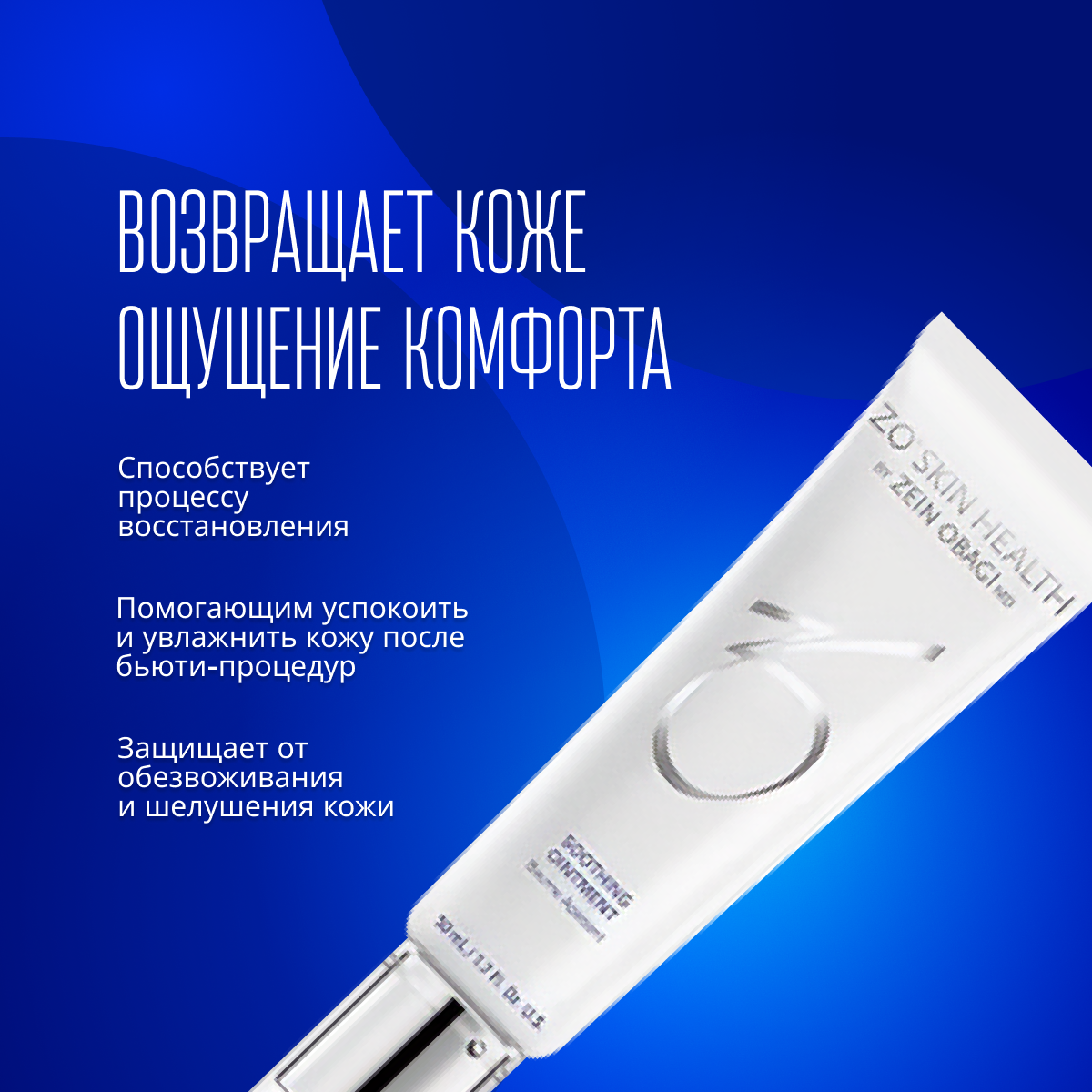 Крем ZO SKIN HEALTH by ZEIN OBAGI для реактивной кожи 50 мл