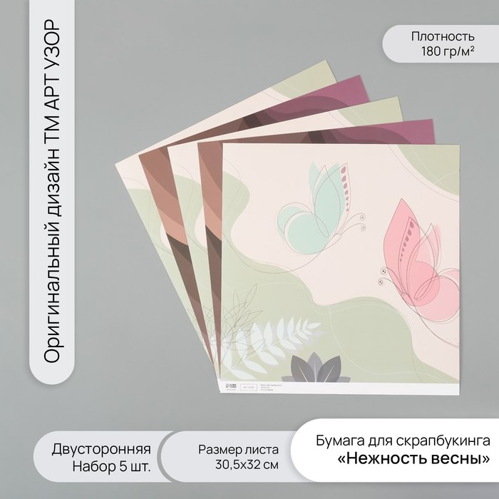 

Бумага для скрапбукинга Арт Узор двусторон Нежность весны пл 180гр 5шт 30,5х32см