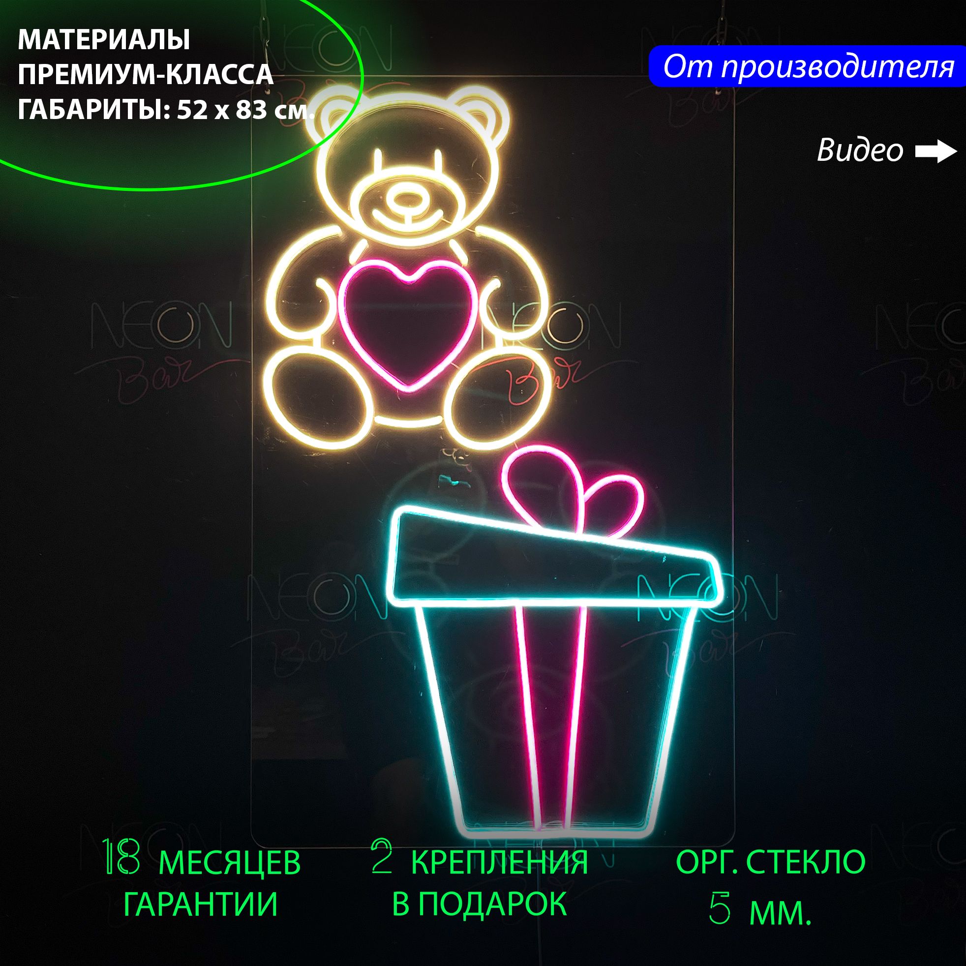 

Настенная неоновая лампа "Мишка с подарком" для праздника и магазина подарков, 53 х 83 см., Мишка с подарком, 53 х 83 см.