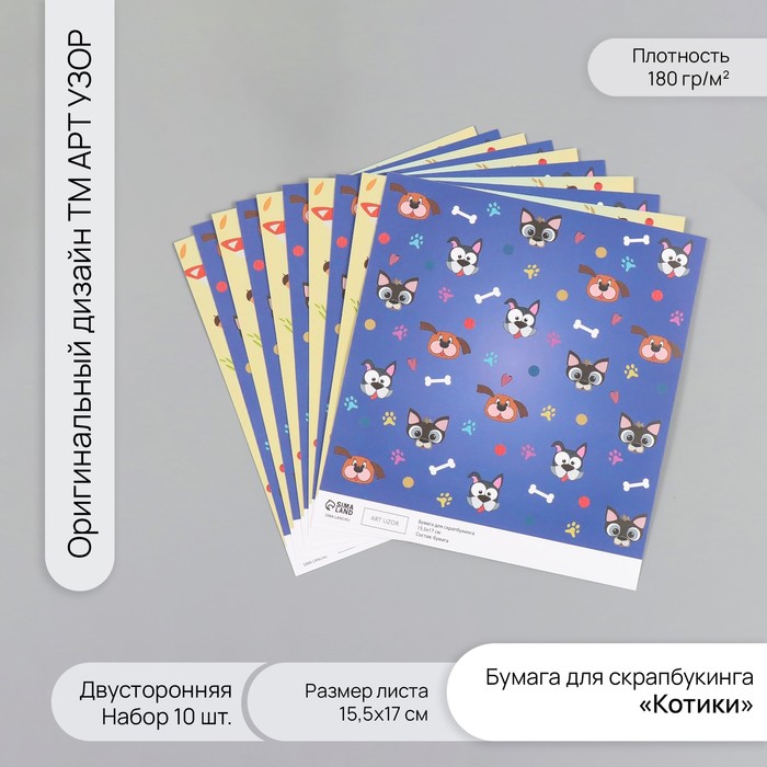 

Бумага для скрапбукинга Арт Узор двустор Лесные звери и пёсики пл 180гр 10шт 15,5х17см