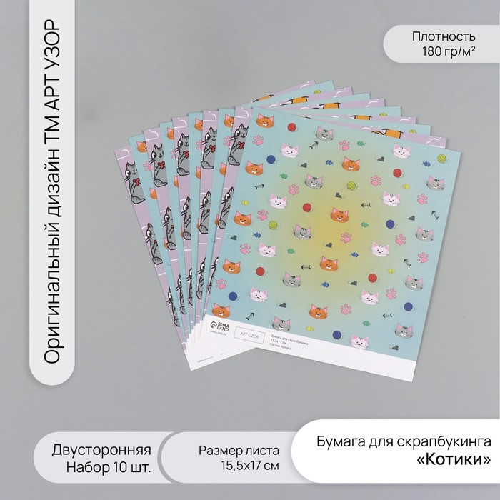 

Бумага для скрапбукинга Арт Узор двусторонняя Котики плотность 180гр 10шт 15,5х17см