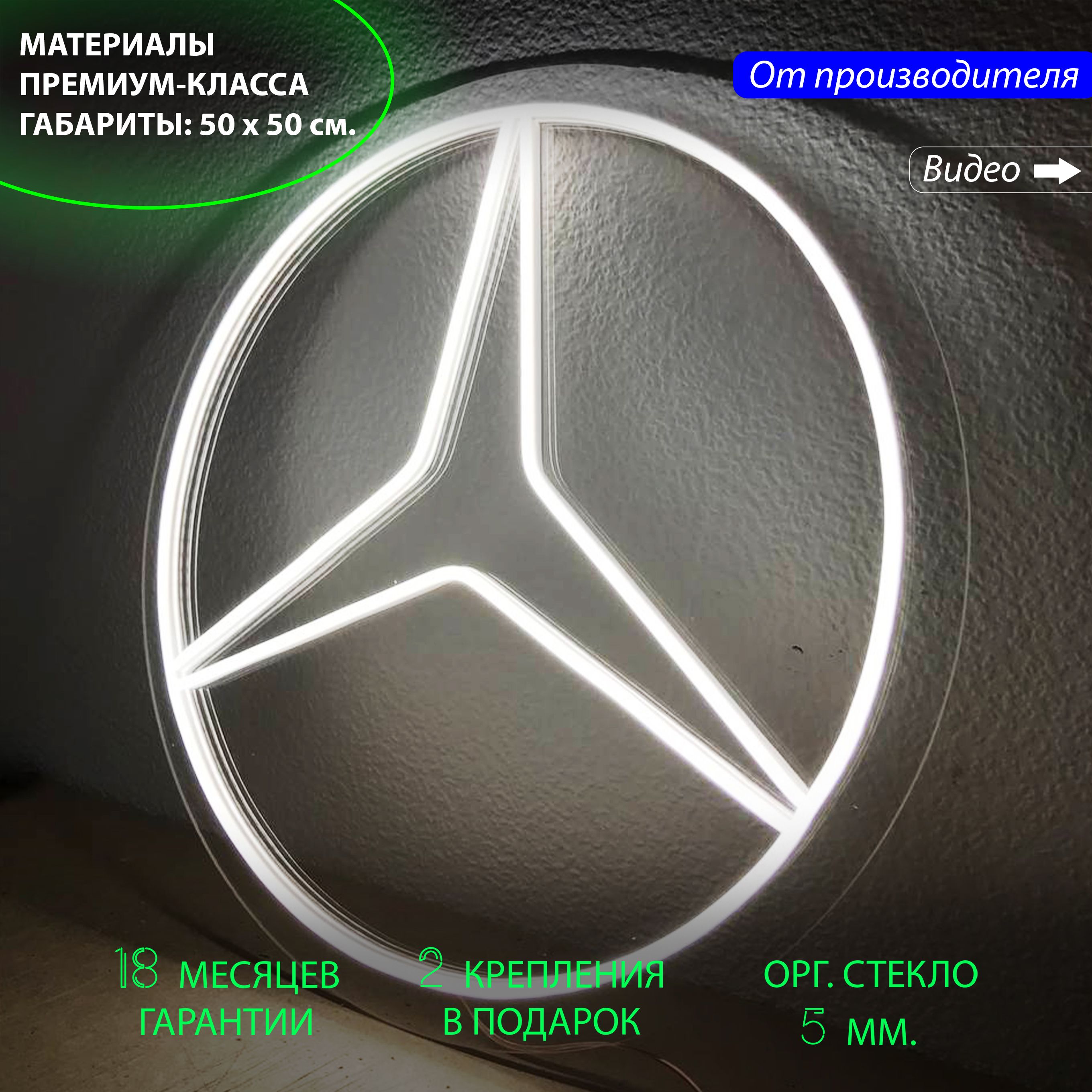 

Настенная неоновая лампа "логотип Мерседес (Mercedes-Benz)" для автосалона, 50 х 50 см., Мерседес (Mercedes-Benz), 50 х 50