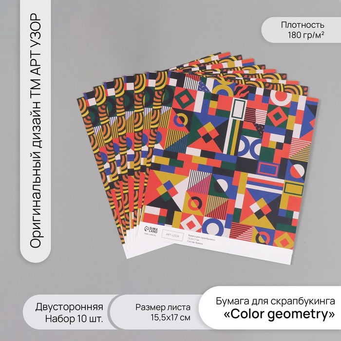 

Бумага для скрапбукинга Арт Узор двусторон Color geometry плотн 180гр 10шт 15,5х17см