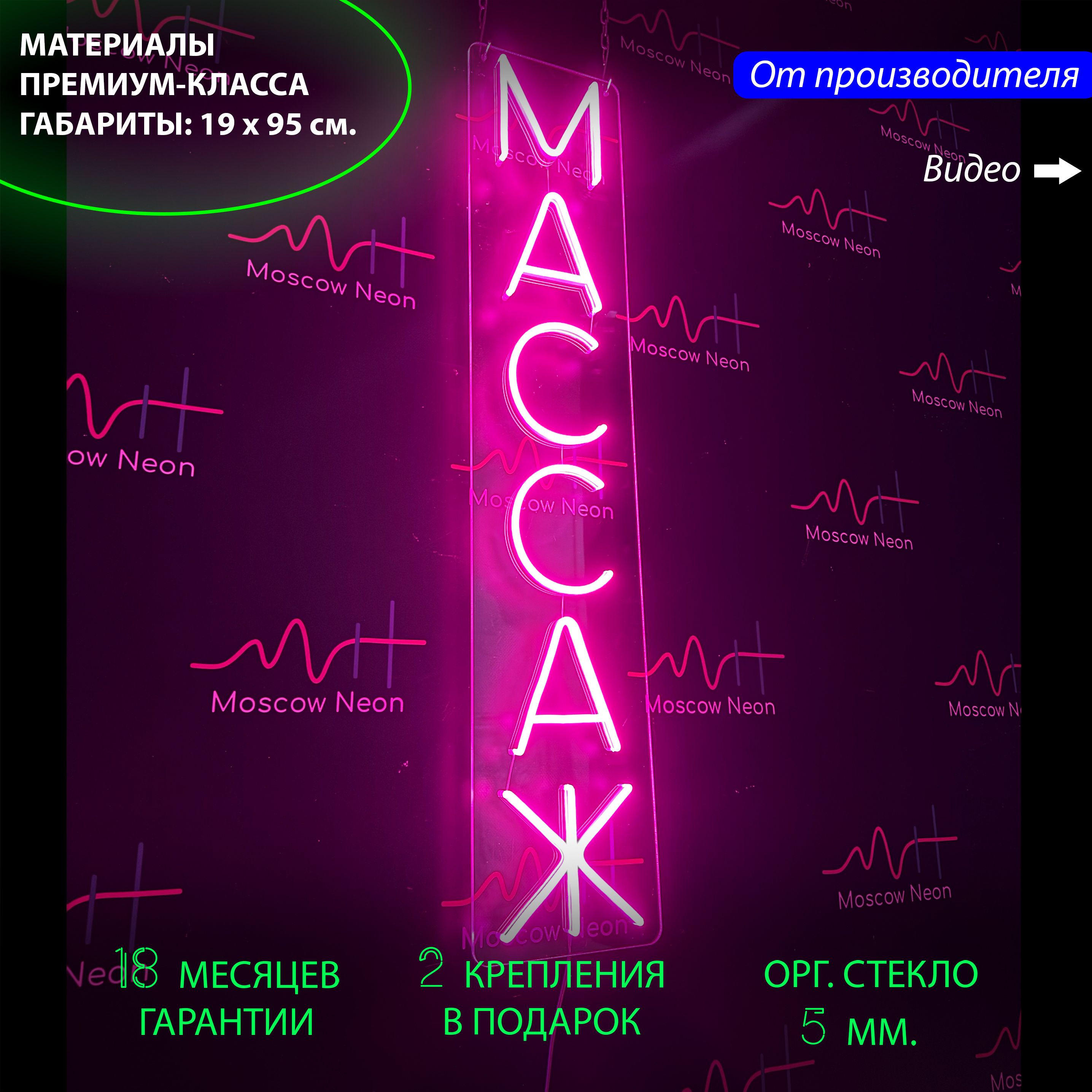 

Настенная неоновая лампа, надпись "Массаж", для массажного салона, 19 x 95 см., Массаж, розовый, 19 х 95 см.