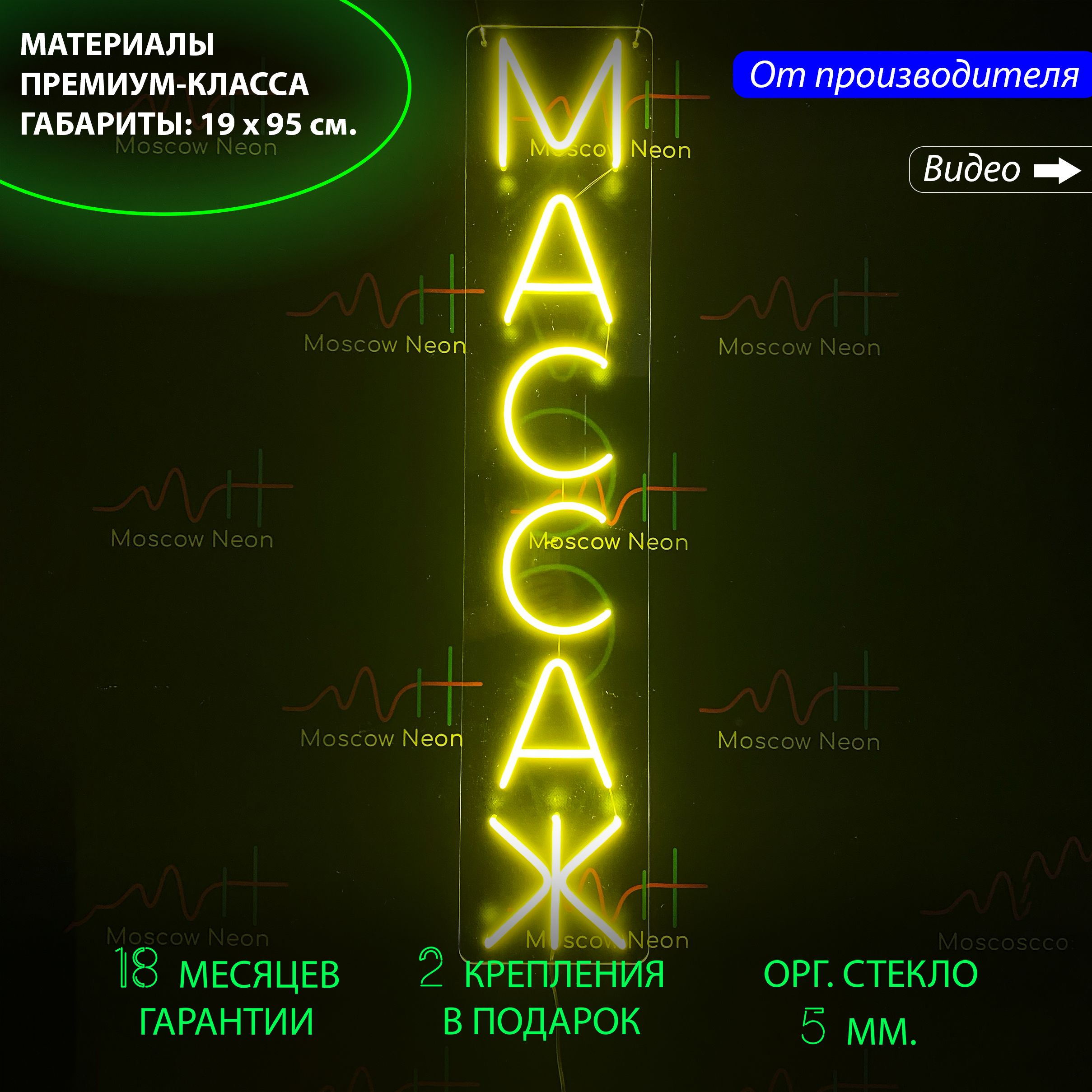 

Настенный неоновый светильник "Массаж", для массажного салона, 19 x 95 см., Массаж жёлтый, 19 х 95 см.