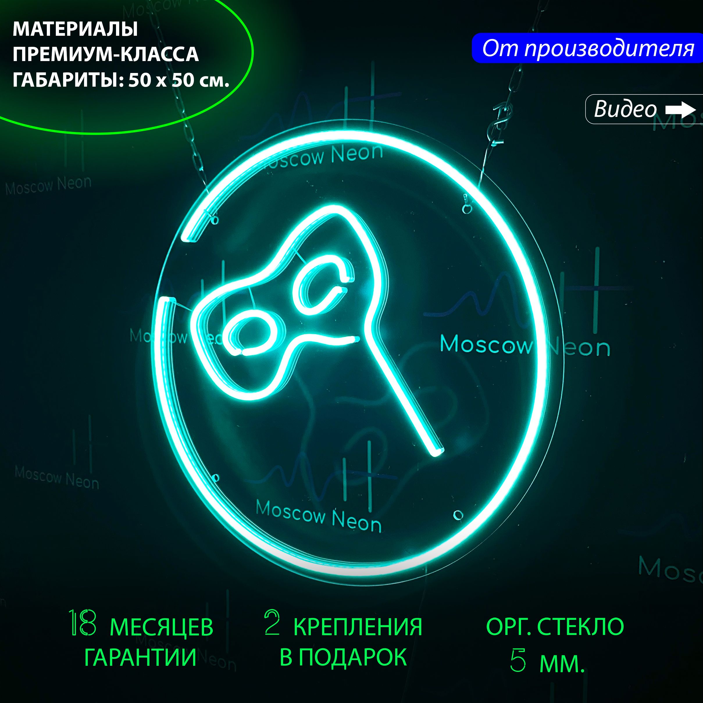 

Настенная неоновая лампа "Маска" для дома и бизнеса, 50 х 50 см., Маска, 50 х 50 см.