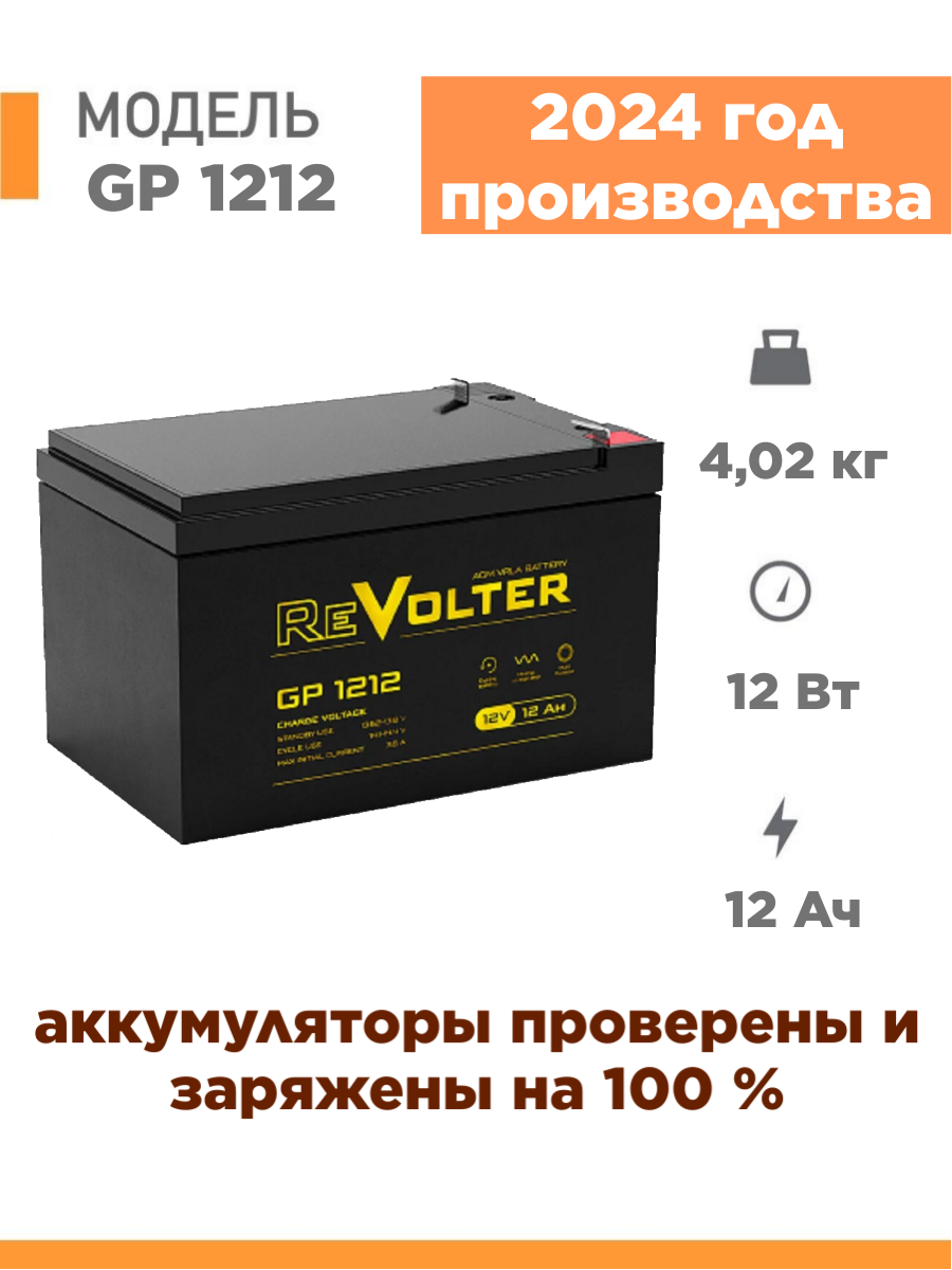 Аккумулятор для ИБП ReVolter GP1212 14 А/ч 12 В (GP 1212)