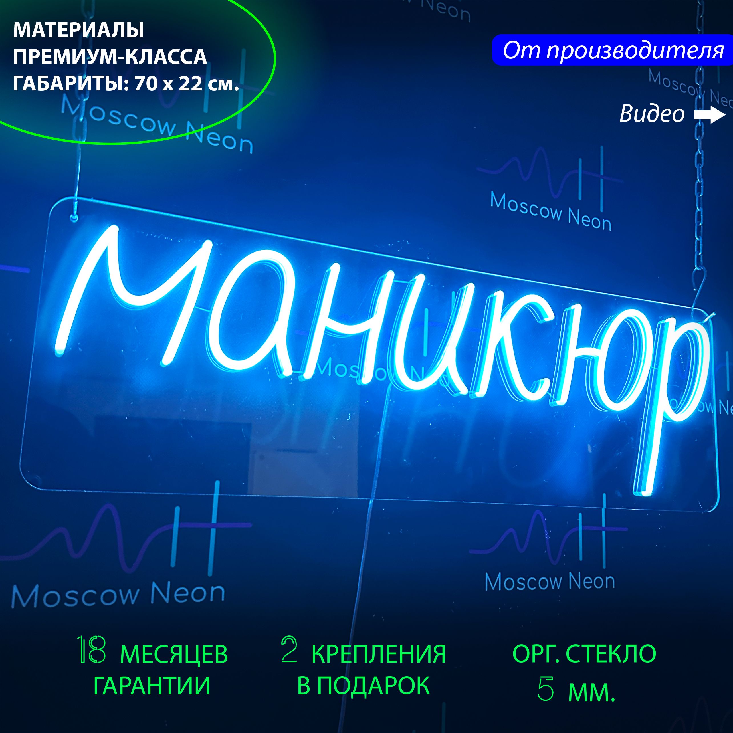 

Настенная неоновая лампа, надпись "Маникюр" для студии маникюра, 70 х 22 см., Маникюр, 70 х 22 см.