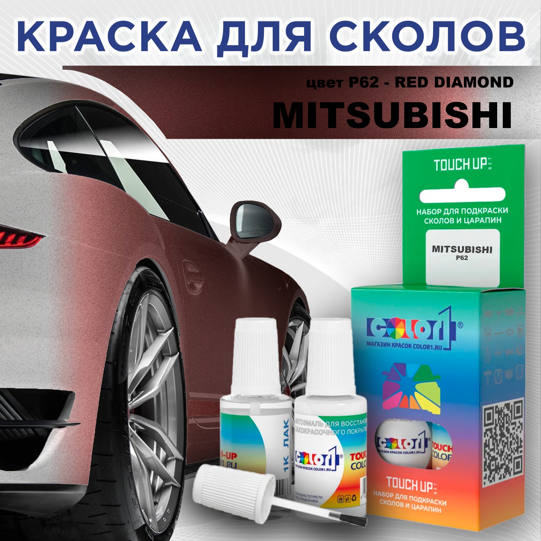 

Краска для сколов во флаконе с кисточкой COLOR1 для MITSUBISHI, цвет P62 - RED DIAMOND, Прозрачный