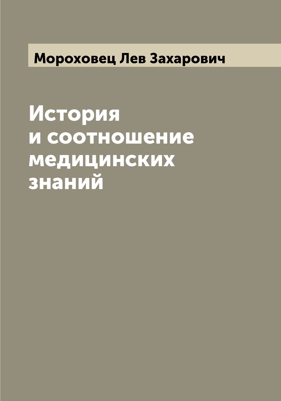 фото Книга история и соотношение медицинских знаний archive publica