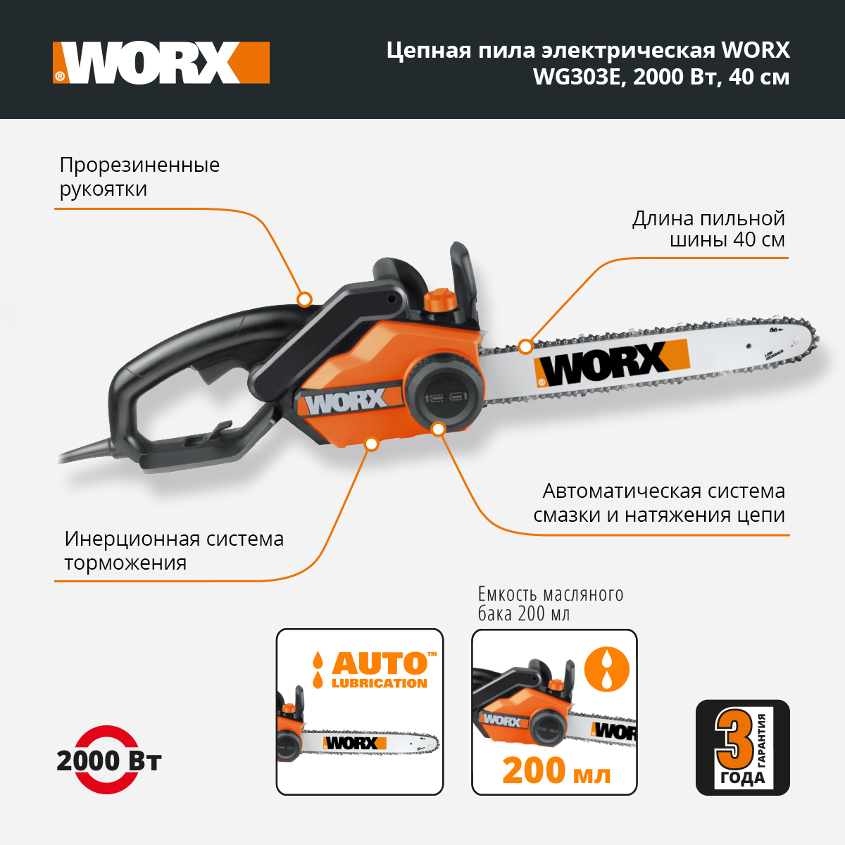 Электропила Worx WG303E 2000 Вт 15091₽