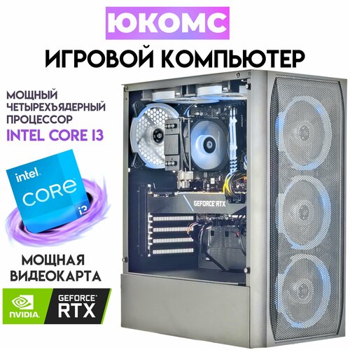 

Системный блок ЮКомс Core i3-13100/RTX 4070 Ti 12GB/HDD 1TB/SSD 1TB/32GB/win 10 pro