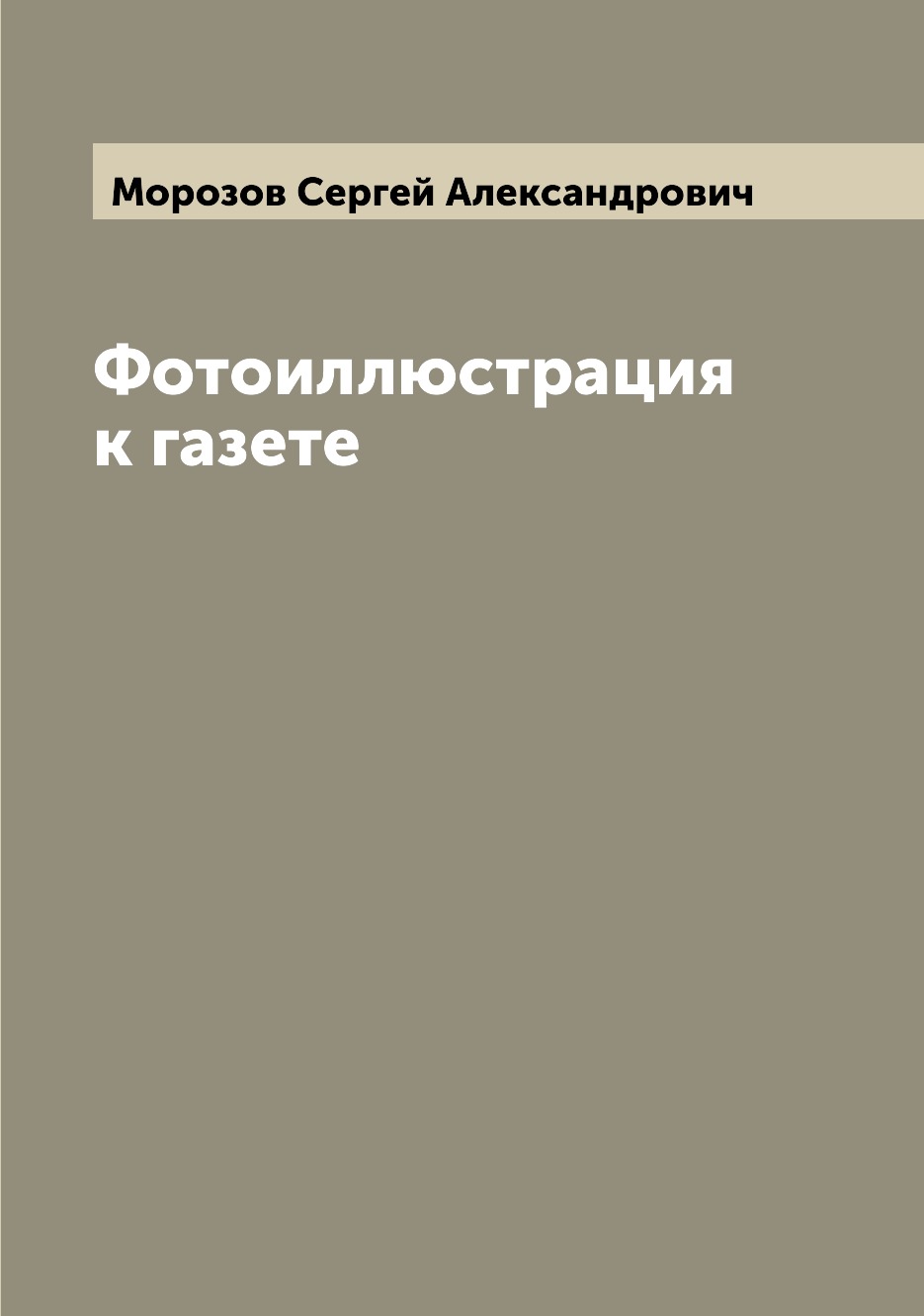 

Фотоиллюстрация к газете
