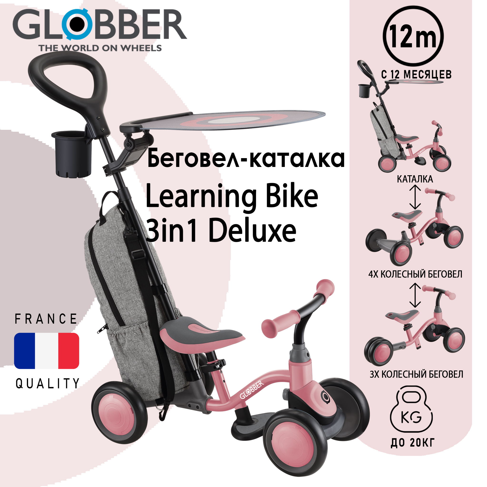 Каталка Globber LEARNING BIKE 3in1 DELUXE, Пастельно-розовый globber комплект защиты todler pads