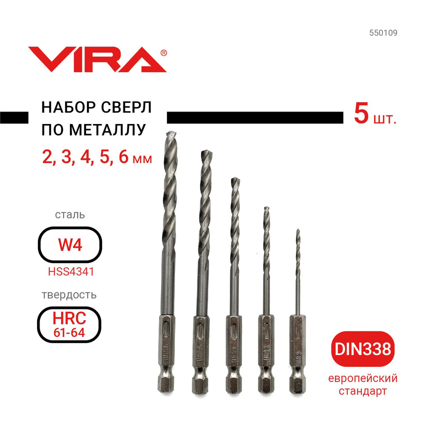 

Набор сверл Vira по металлу 5 шт
