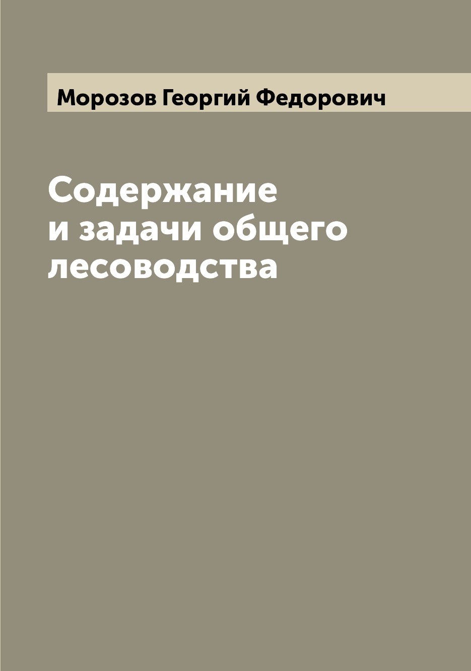 

Содержание и задачи общего лесоводства