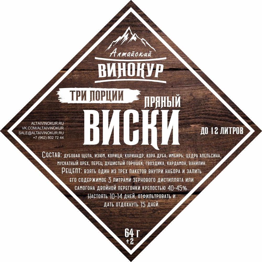 

Набор из трав и специй для приготовления настойки "Виски", Полутемное