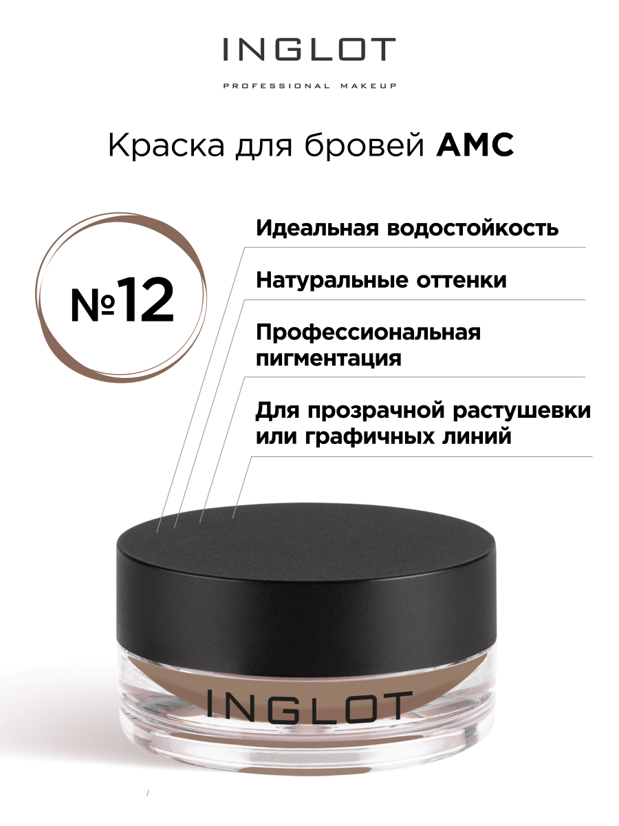 Краска для бровей Inglot Amc brow liner gel 12