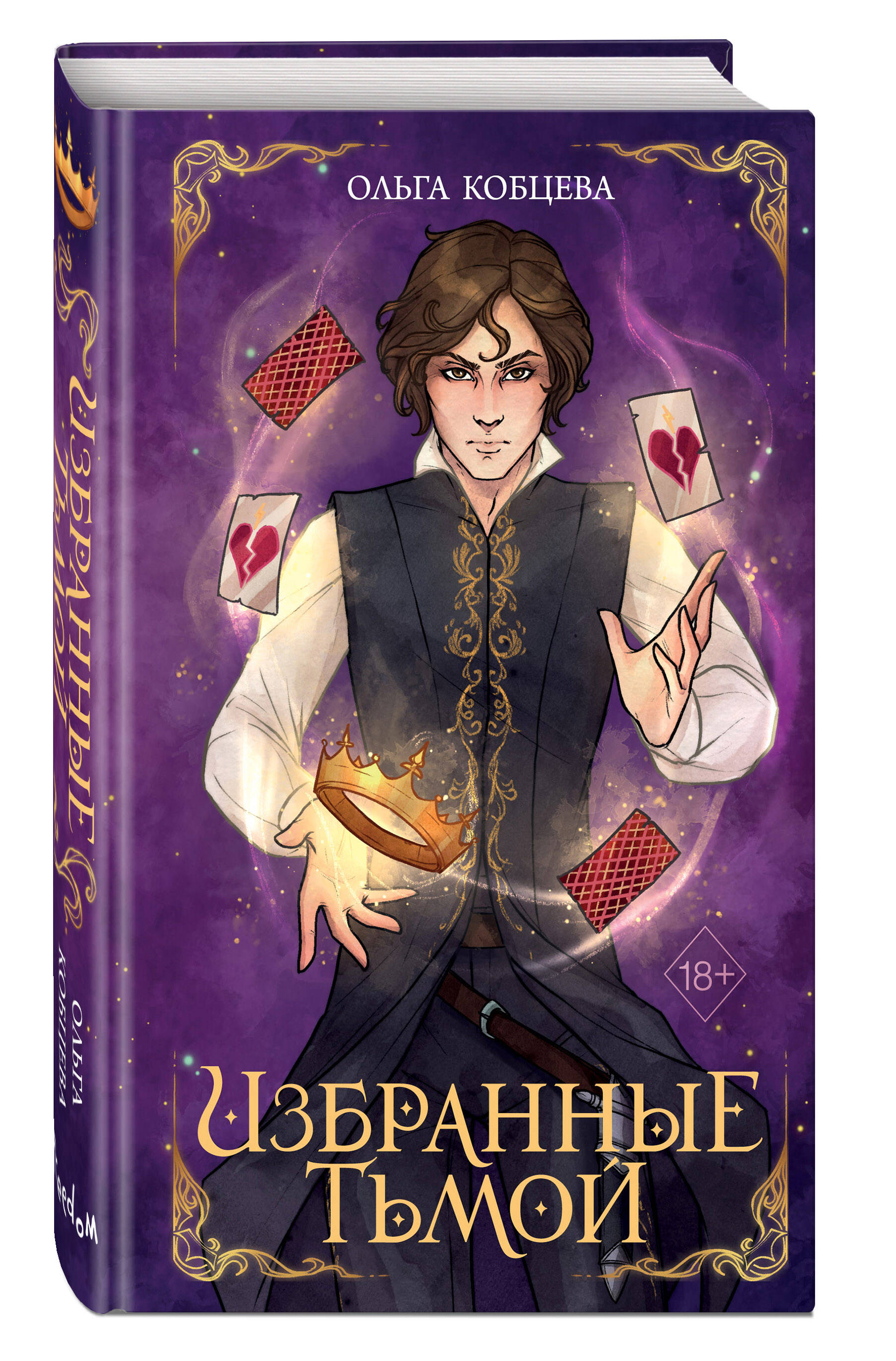 

Избранные тьмой