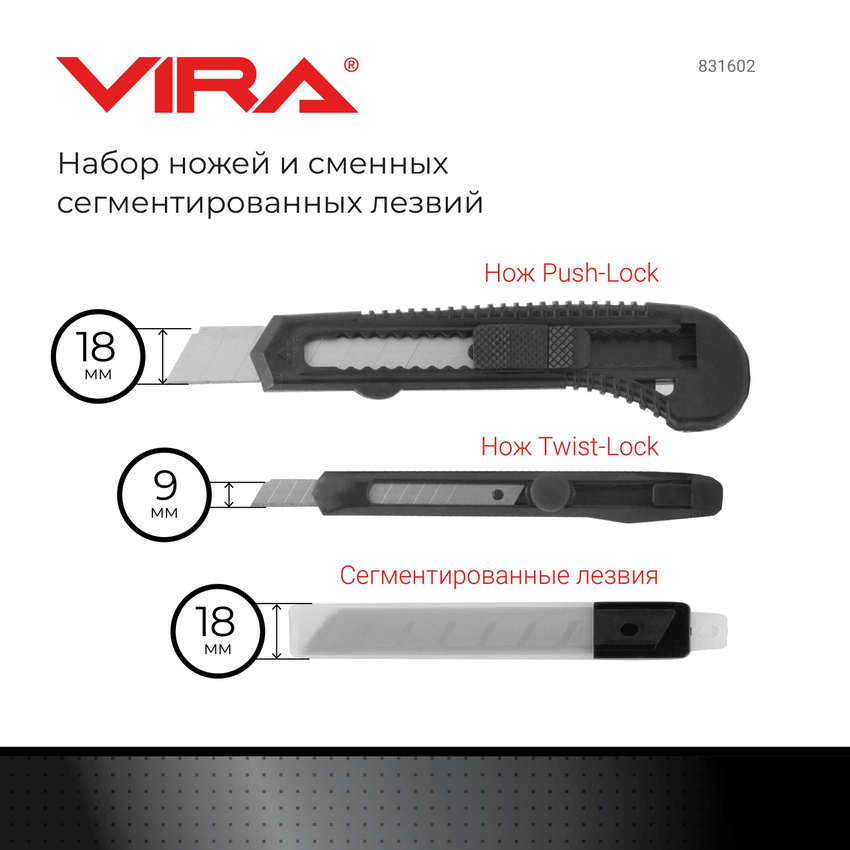 

Набор ножей Vira 831602 9 и 18 мм с сегментированными лезвиями 2 шт