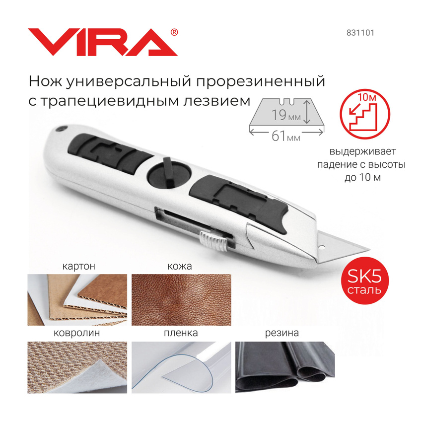 

Нож Vira Auto Lock 831101 19 мм универсальный прорезиненный с выдвижным лезвием