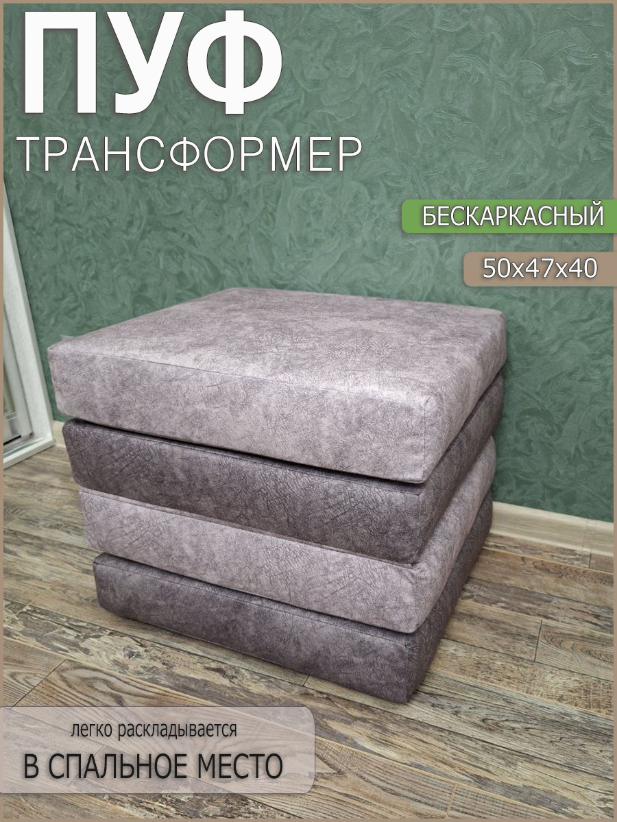 

Бескаркасный пуф To Dream Дублин, раскладушка-трансформер, Дублин