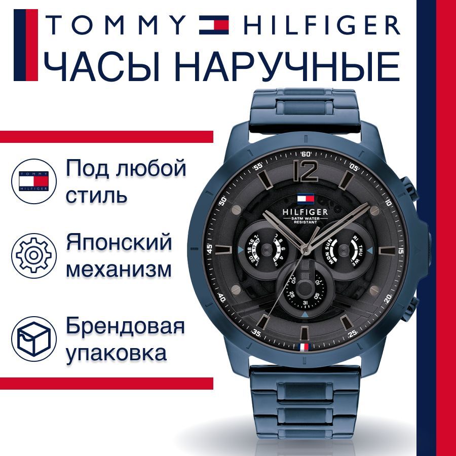 Наручные часы унисекс Tommy Hilfiger 1710493 синие США