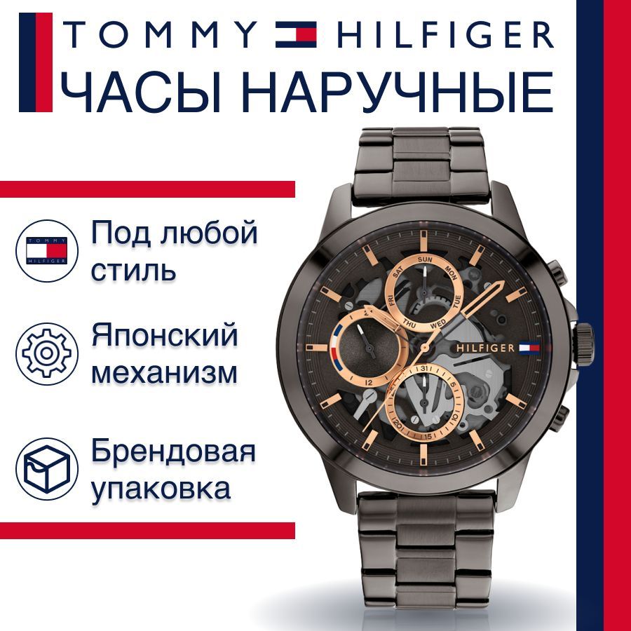 Наручные часы унисекс Tommy Hilfiger 1710479 черные