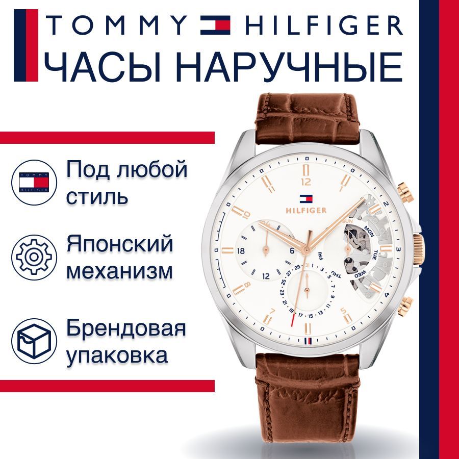 Наручные часы унисекс Tommy Hilfiger 1710450 коричневые