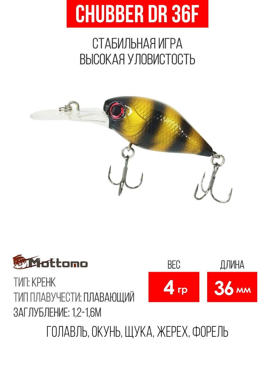 

Воблер Mottomo Chubber DR 36F 4g Bumblebee, Разноцветный, Chubber DR