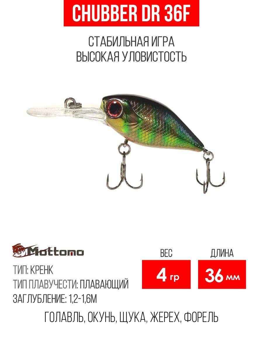 

Воблер Mottomo Chubber DR 36F 4g Green Bug, Разноцветный, Chubber DR