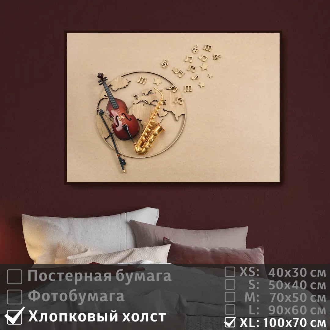 

Постер на холсте ПолиЦентр Музыкальные ноты и инструменты 100х70 см, МузыкальныеНотыИИнструменты1