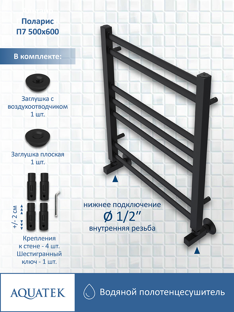 Полотенцесушитель Aquatek Поларис П7 500х600 (черный муар)