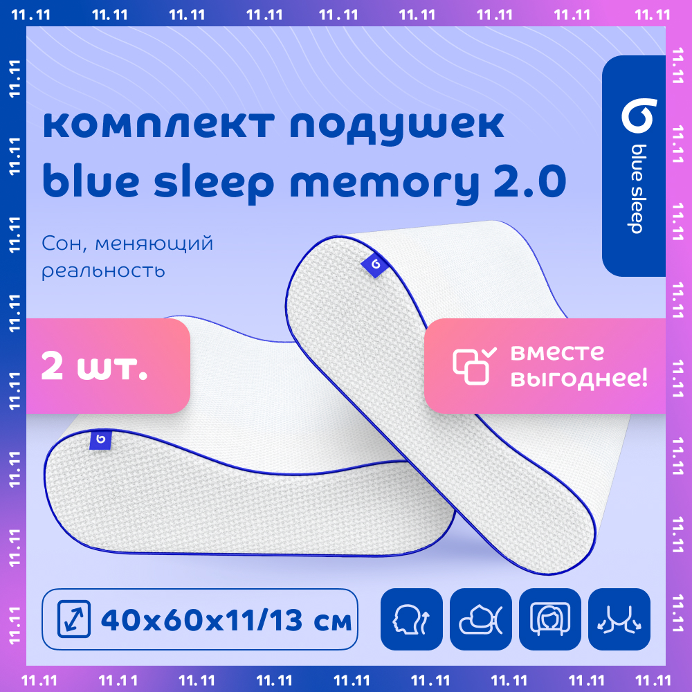 Комплект подушек с валиками Blue Sleep Memory 2.0 40х60 см, 2 шт