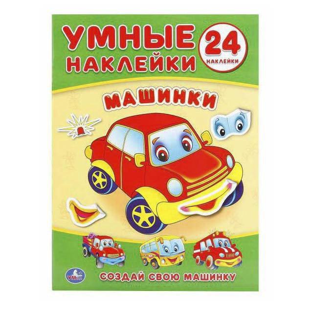 

Книга с наклейками Умные наклейки. Домашние животные УМка