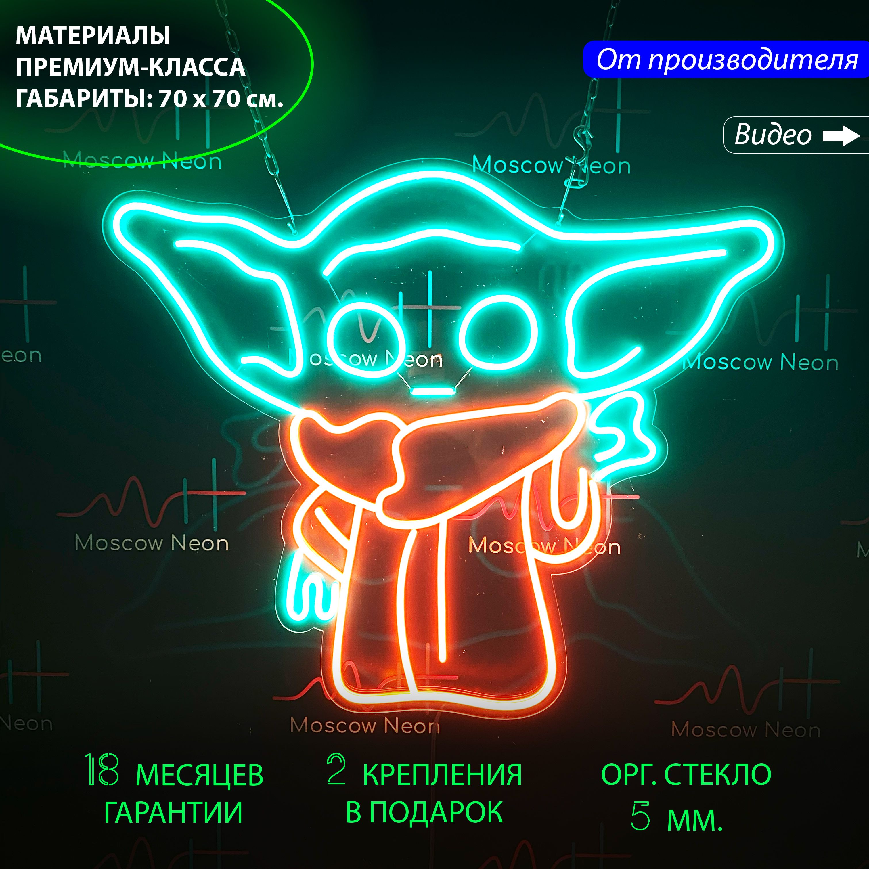 

Неоновый светильник / Настенная неоновая лампа "Малыш Йода" для дома, 70 х 70 см., Малыш Йода, 70 х 60 см.