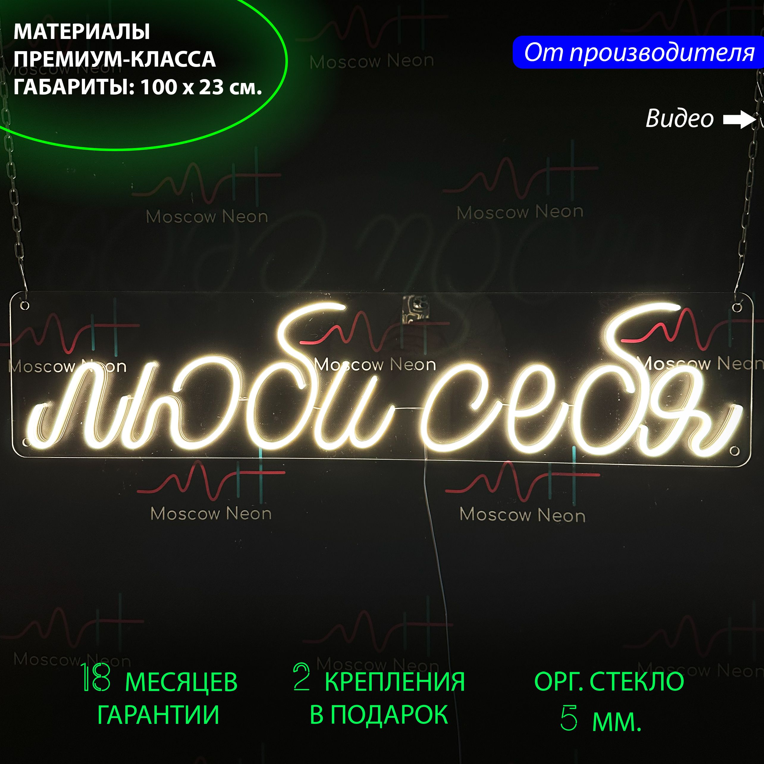 

Настенная неоновая лампа, надпись "Люби себя" для дома, 100 х 23 см., Люби себя, 100 х 23 см.