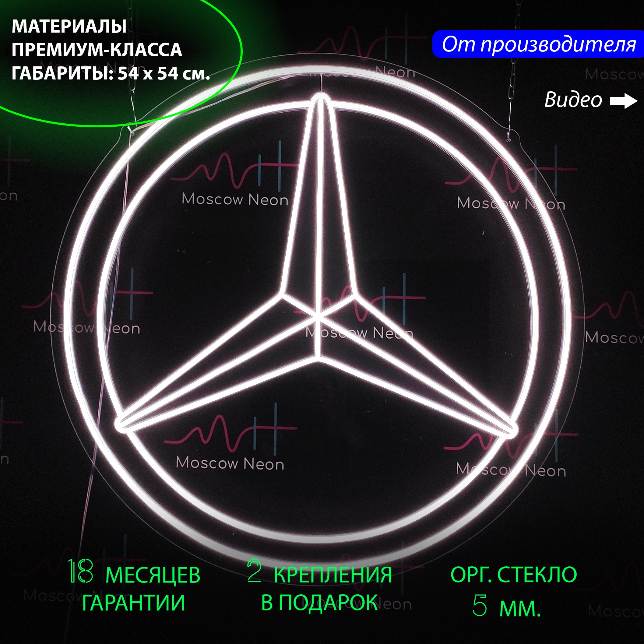 

Настенная неоновая лампа "логотип Мерседес (Mercedes-Benz) 54 х 54 см., логотип Мерседес, 54 х 54 см.