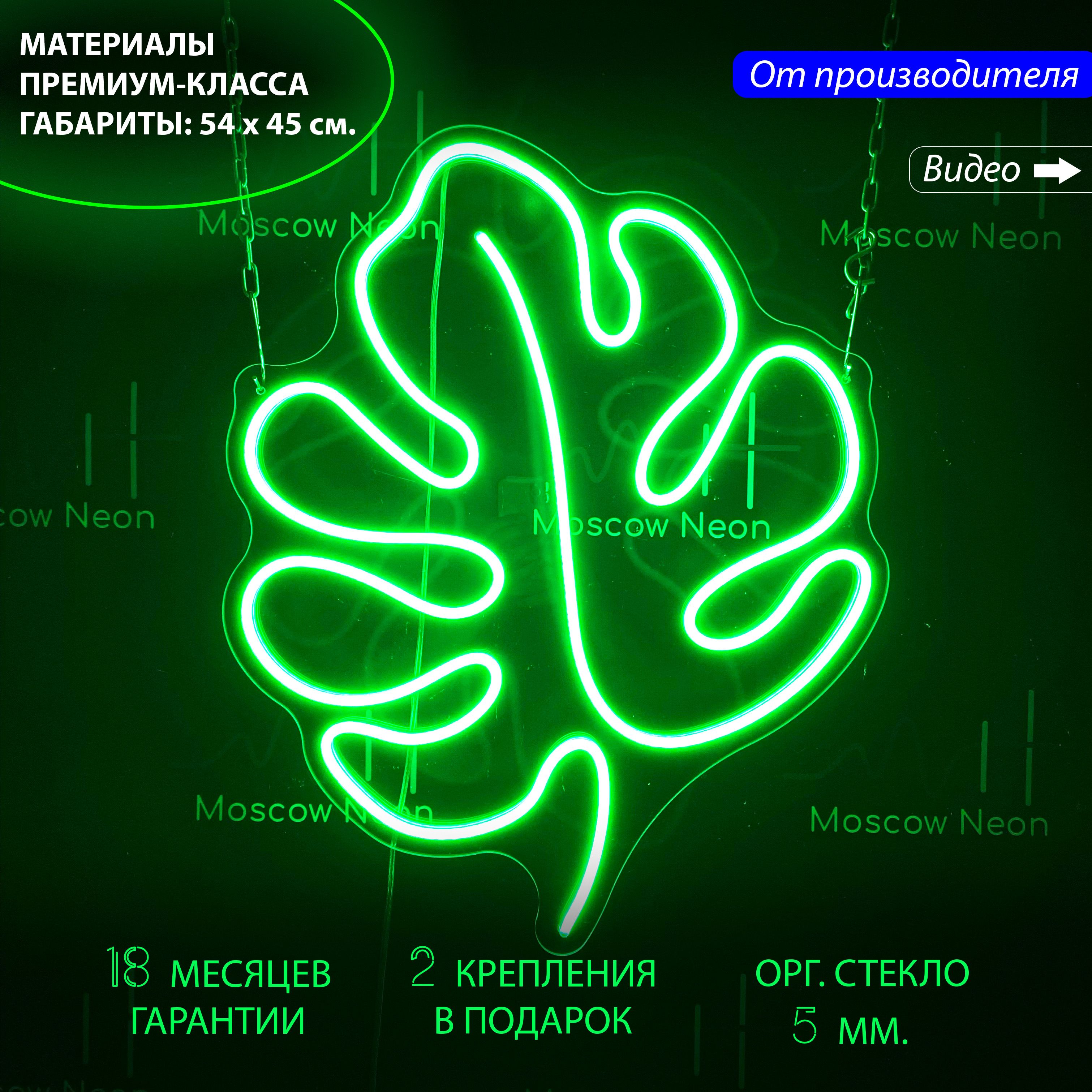 

Настенная неоновая лампа, надпись "Лист монстеры" для дома и бизнеса, 54 х 45 см., Лист монстеры, 54 х 45 см.