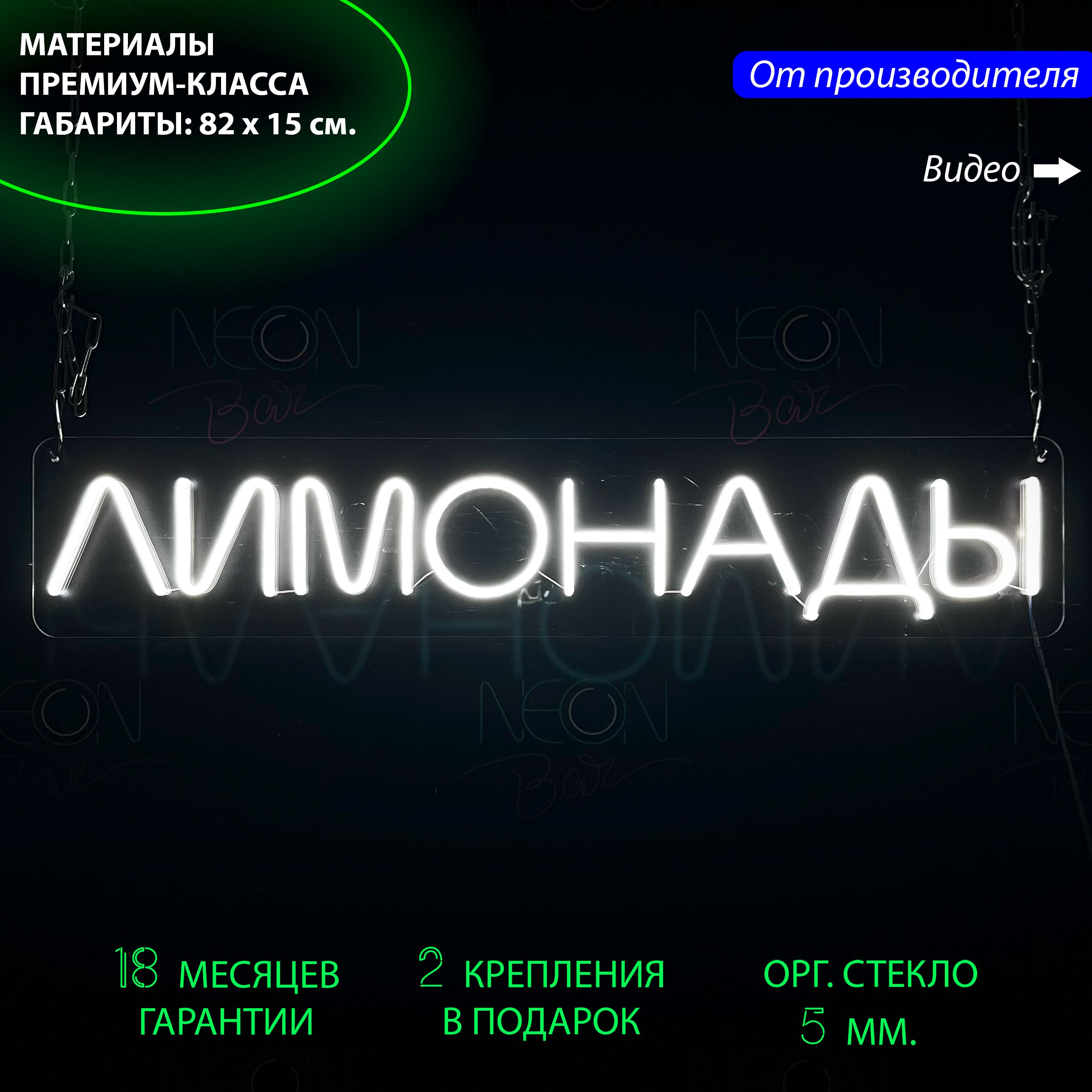 

Настенная неоновая лампа, надпись "Лимонады" для кафе и бара, 82 х 15 см., Лимонады, 82 х 15 см.