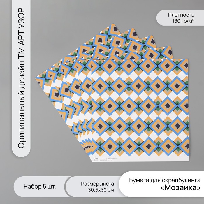 

Бумага для скрапбукинга Арт Узор Мозаика плотность 180гр набор 5шт 30,5х32см