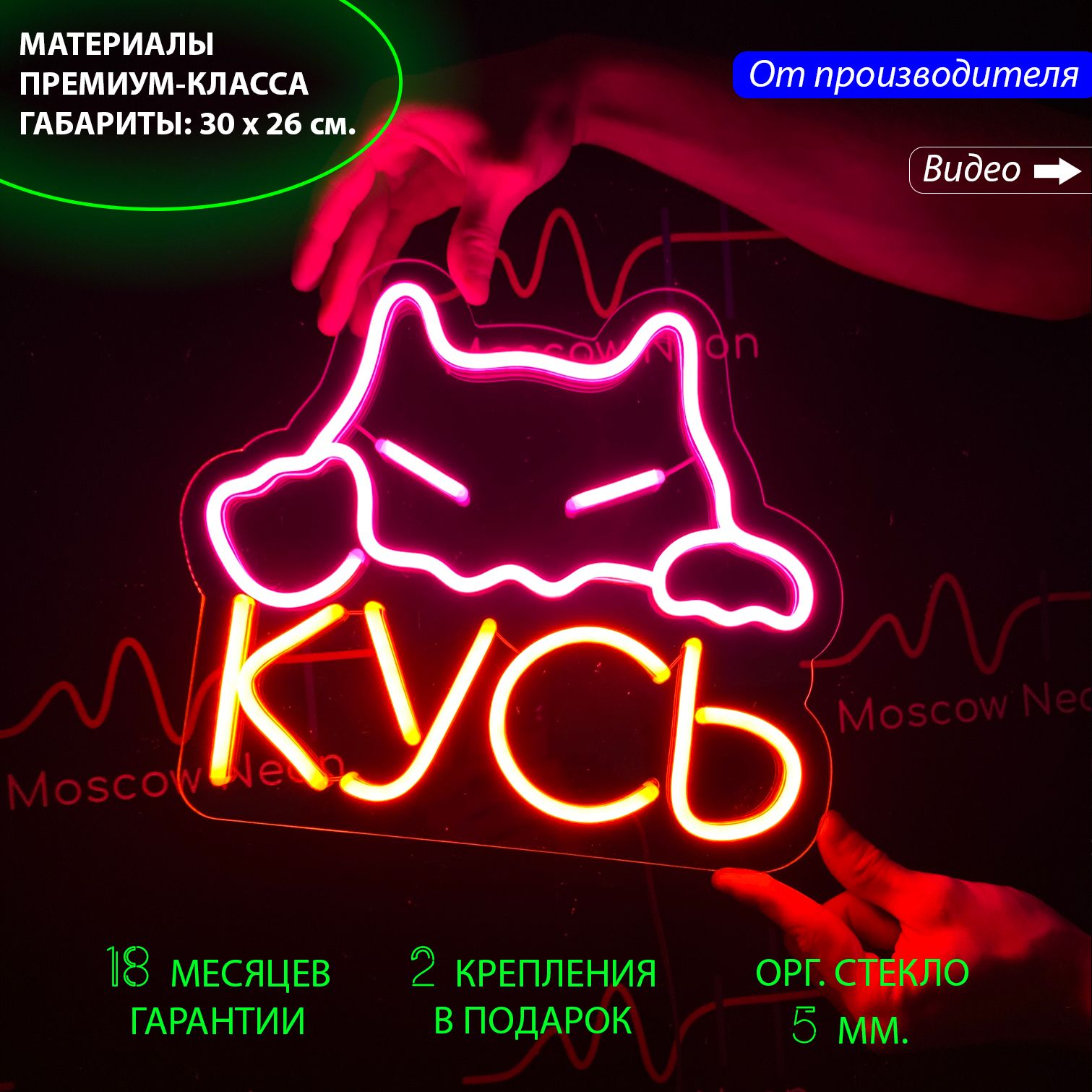 

Неоновая вывеска с надписью Кусь и с крадущимся котом, 30 х 26 см. с Циммером, Кусь, 30 х 26 см., оранжевый и розовый