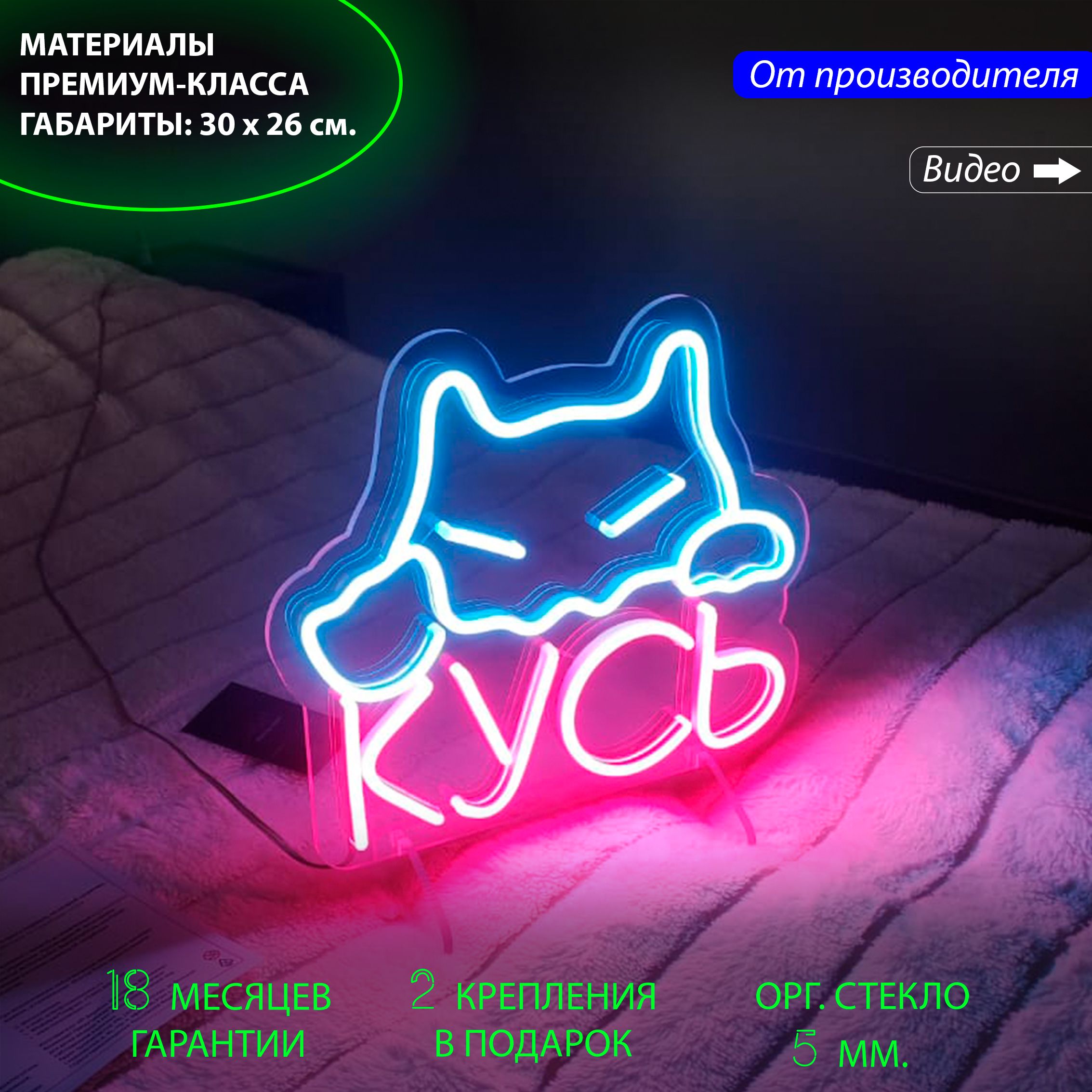 

Неоновая вывеска с надписью Кусь и с крадущимся котом, 30 х 26 см., Кусь и кот розовый голубой 30х26