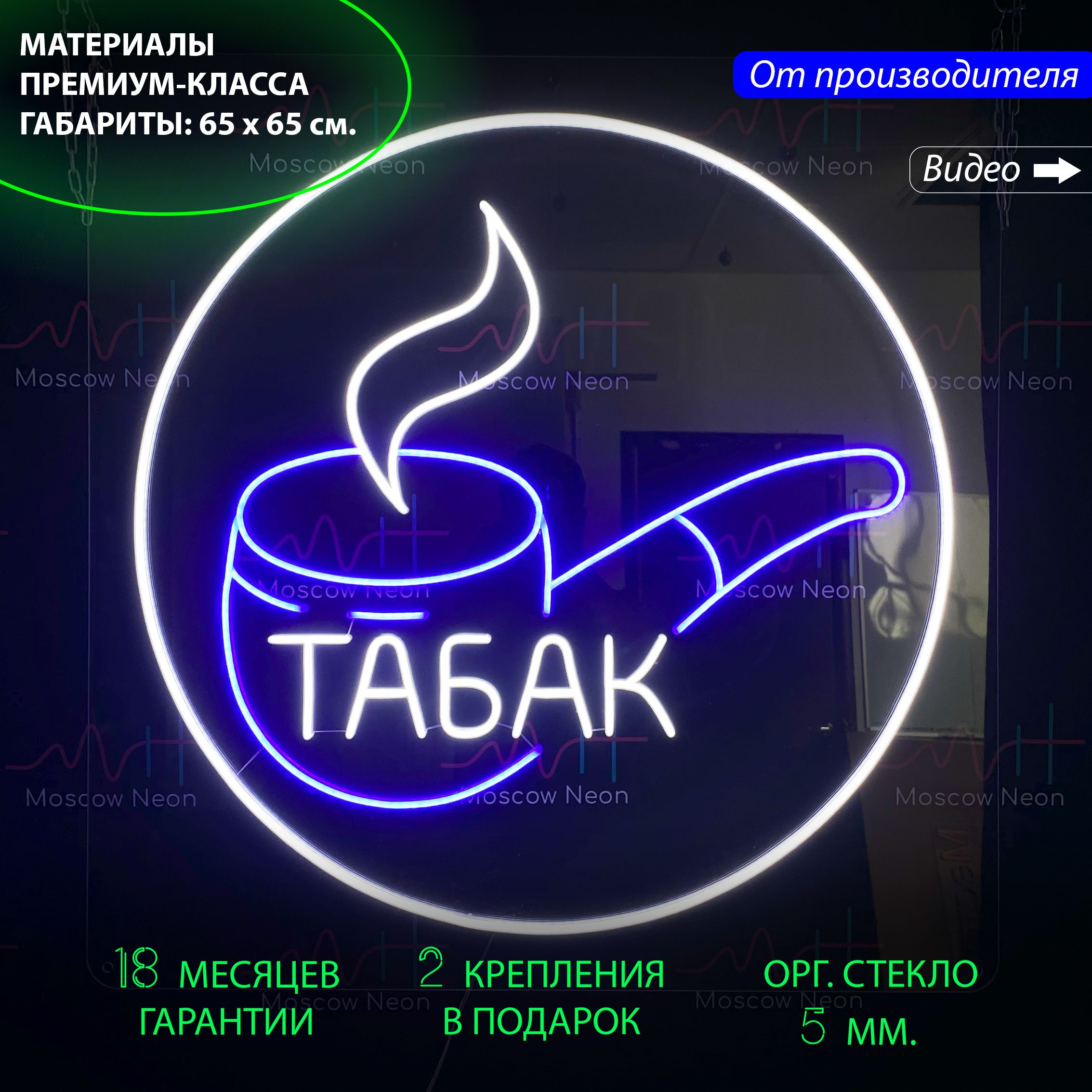 

Настенная неоновая лампа "Курительная трубка", надпись "Табак", для магазина, 65 х 65 см., Курительная трубка, 65 х 65 см.