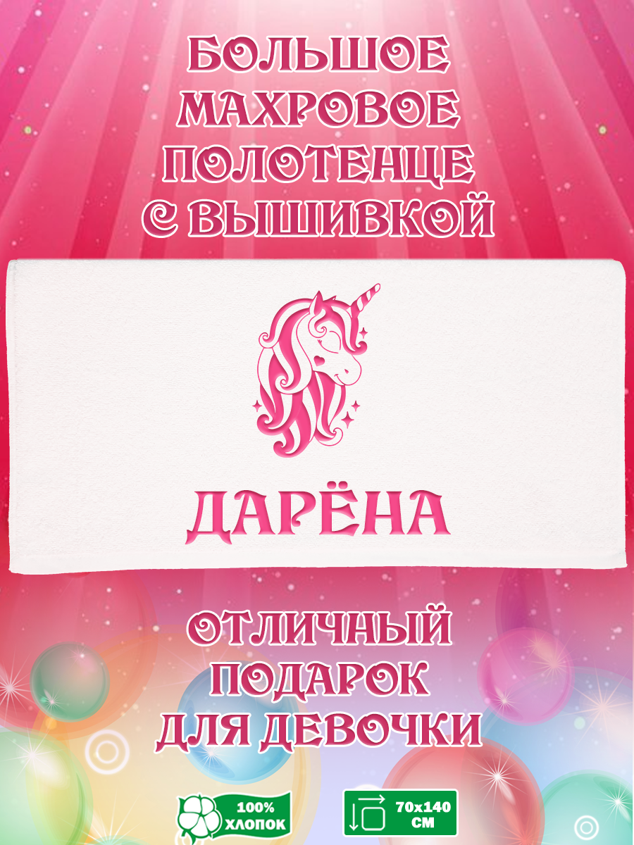 

Полотенце махровое XALAT с вышивкой Дарена 70х140 см, Дарена