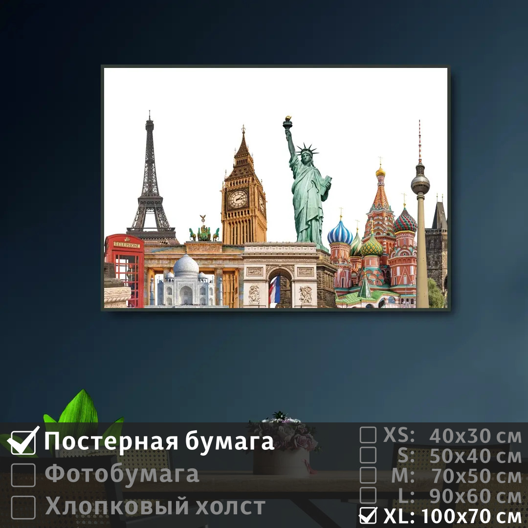

Постер на стену ПолиЦентр Коллаж из достопримечательностей 100х70 см, КоллажИзДостопримечательностей1