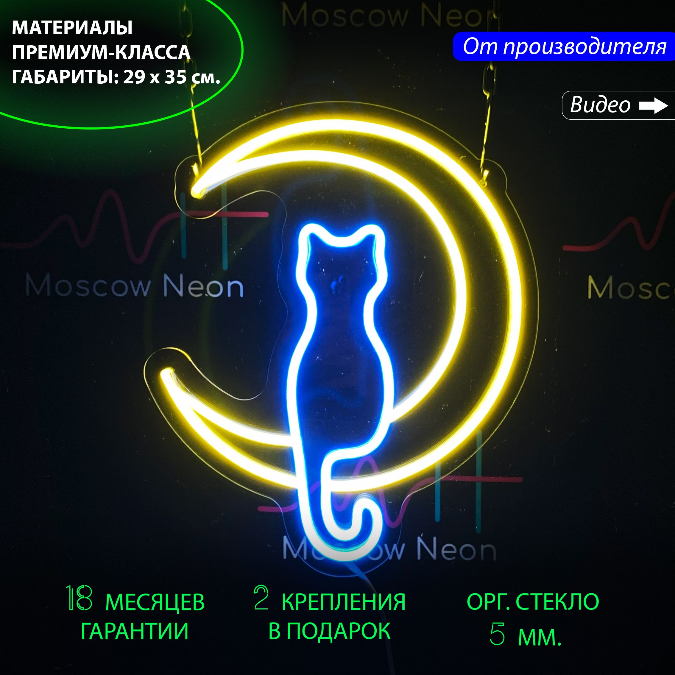 

Настенная неоновая лампа "Кошка на луне" с диммером для дома, 29 х 35 см. с диммером, Кошка на луне, желтый и голубой, 29 х 35 см.