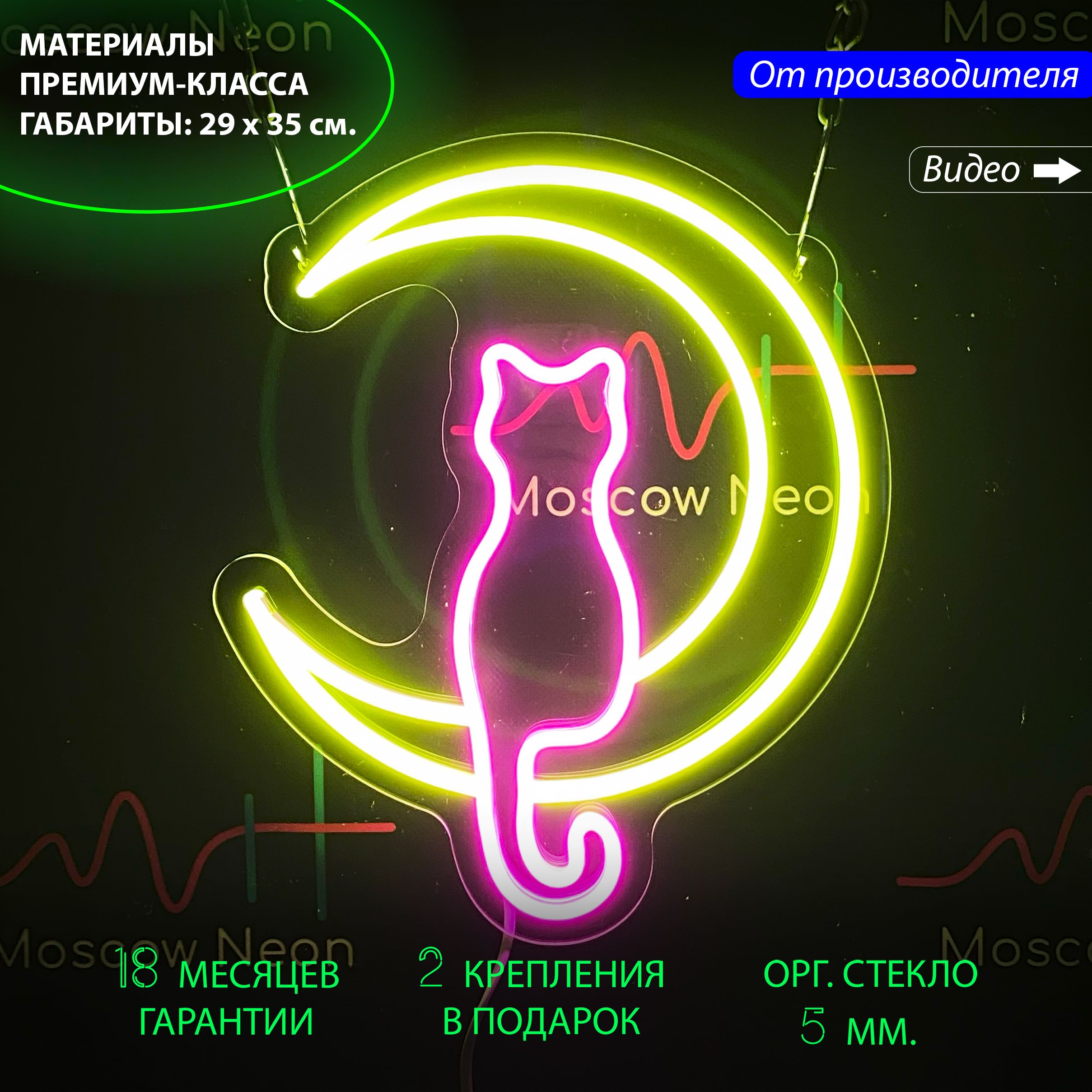 

Настенная неоновая лампа "Кошка на луне" с диммером для дома, 29 х 35 см. с диммером, Кошка на луне, 29 х 35 см.